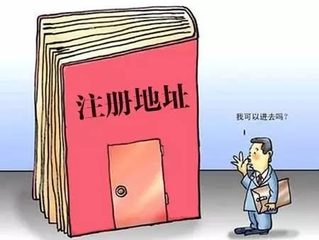 2021年广州企业注册地址能改吗？