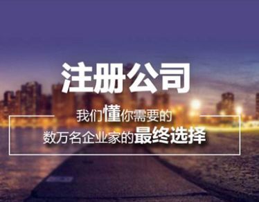 2021年广州白云区公司注册